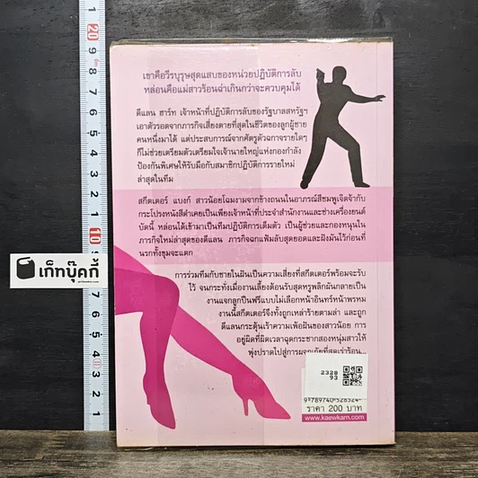 หนังสือ The Mission Crazy Love แม่ตัวร้ายยังไงก็รัก รูปที่ 5