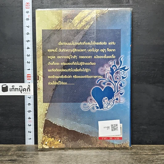 หนังสือ หัวใจฝากใครหรือยัง รูปที่ 5