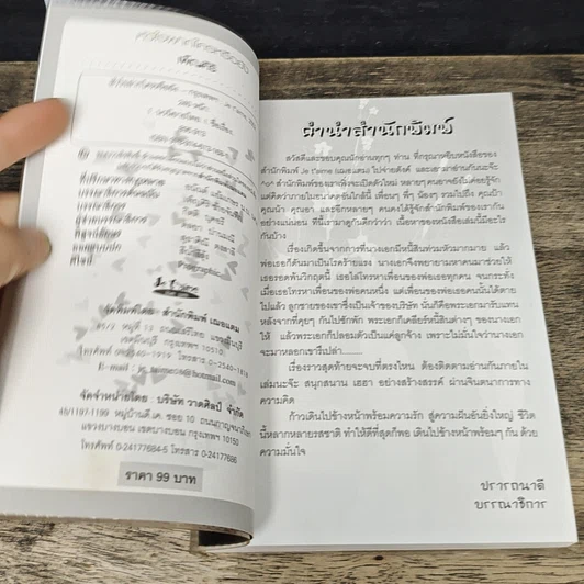 หนังสือ หัวใจฝากใครหรือยัง รูปที่ 6