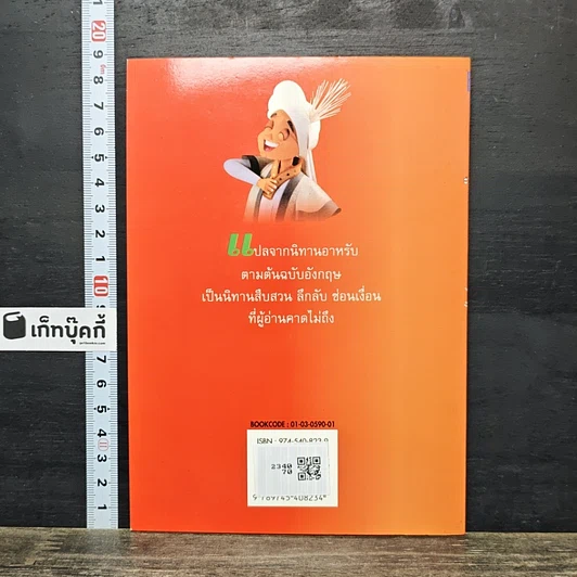 หนังสือ ลูกชายเจ้าเมือง รูปที่ 5