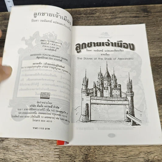 หนังสือ ลูกชายเจ้าเมือง รูปที่ 6