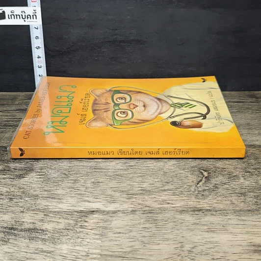 หนังสือ หมอแมว รูปที่ 2
