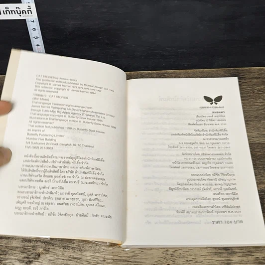 หนังสือ หมอแมว รูปที่ 6
