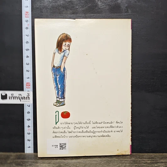 หนังสือ เกิดเป็นน้องคนเล็ก รูปที่ 5