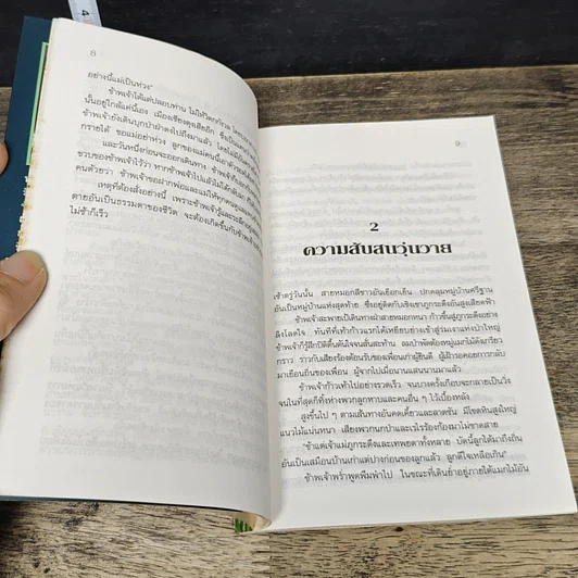 หนังสือ นกป่าคืนถิ่น รูปที่ 7