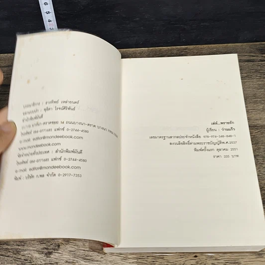 หนังสือ เล่ห์...พรายรัก รูปที่ 6