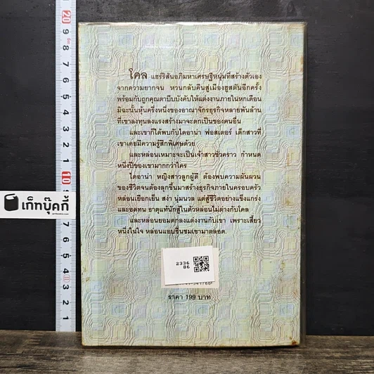 หนังสือ พลอยพราวแสง รูปที่ 5
