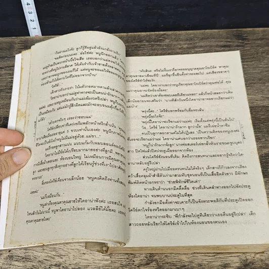 หนังสือ พลอยพราวแสง รูปที่ 7