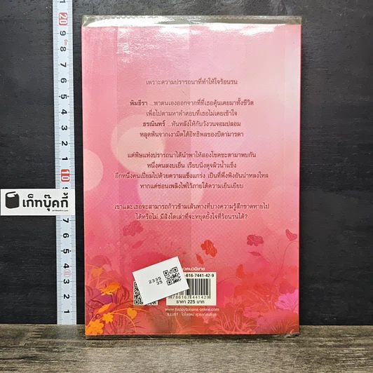 หนังสือ พิษปรารถนา รูปที่ 5