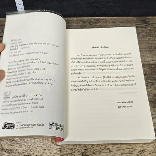 หนังสือ พิษปรารถนา รูปที่ 6