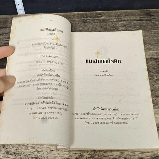 หนังสือ แม่เสือเผด็จศึก รูปที่ 6
