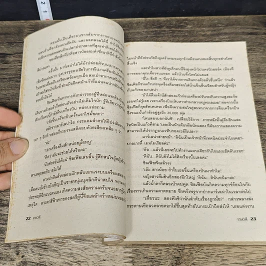 หนังสือ แม่เสือเผด็จศึก รูปที่ 7