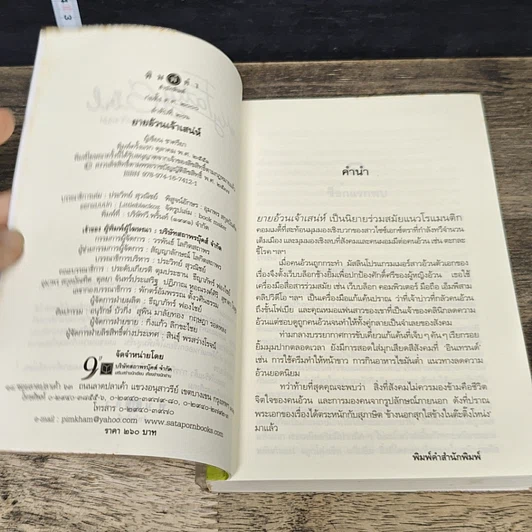 หนังสือ My Fatty Girl ยายอ้วนเจ้าเสน่ห์ รูปที่ 6