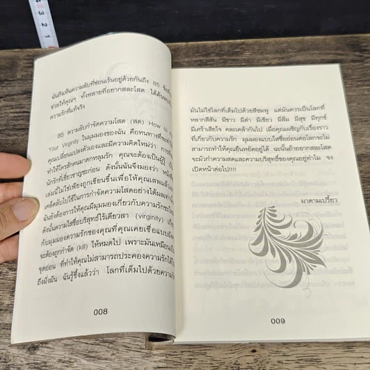 หนังสือ 85 ความลับ กำจัด... ความโสด(สด) รูปที่ 7