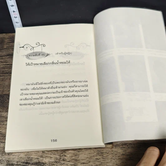 หนังสือ 85 ความลับ กำจัด... ความโสด(สด) รูปที่ 8