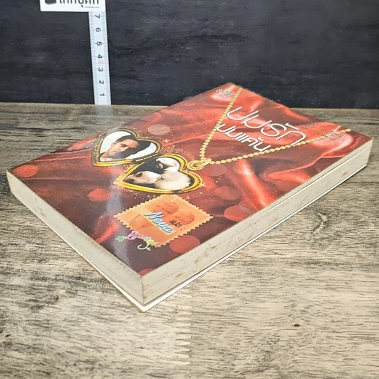 หนังสือ ปมรัก ปมแค้น รูปที่ 3