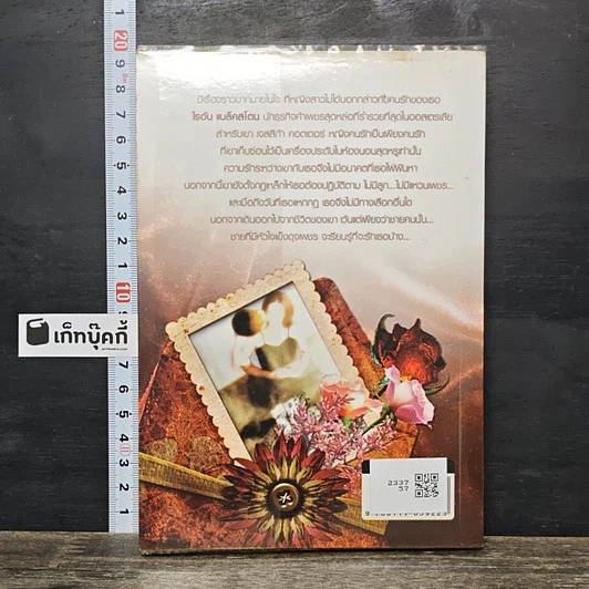 หนังสือ ปมรัก ปมแค้น รูปที่ 5