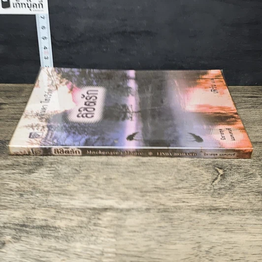 หนังสือ ลิขิตรัก รูปที่ 2
