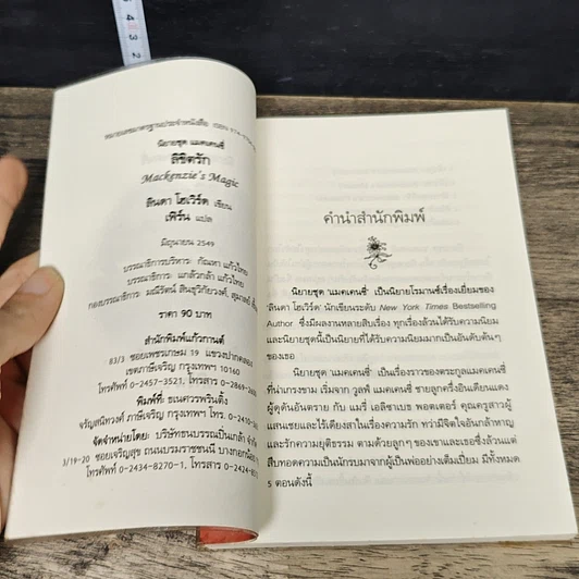 หนังสือ ลิขิตรัก รูปที่ 6