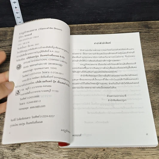 หนังสือ มงกุฎรักทะเลทราย รูปที่ 6