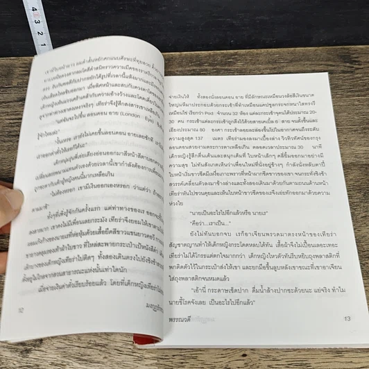 หนังสือ มงกุฎรักทะเลทราย รูปที่ 7