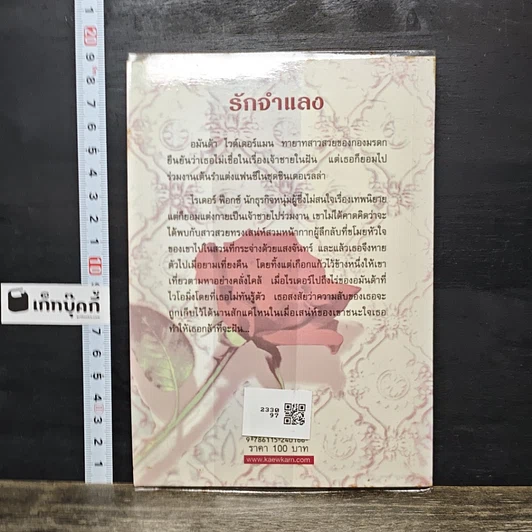 หนังสือ รักจำแลง รูปที่ 5