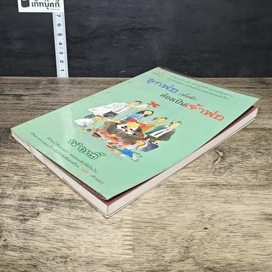 หนังสือ ลูกพ่อ(ทั้งที)ต้องเป็นเจ้าพ่อ รูปที่ 3
