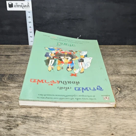 หนังสือ ลูกพ่อ(ทั้งที)ต้องเป็นเจ้าพ่อ รูปที่ 4