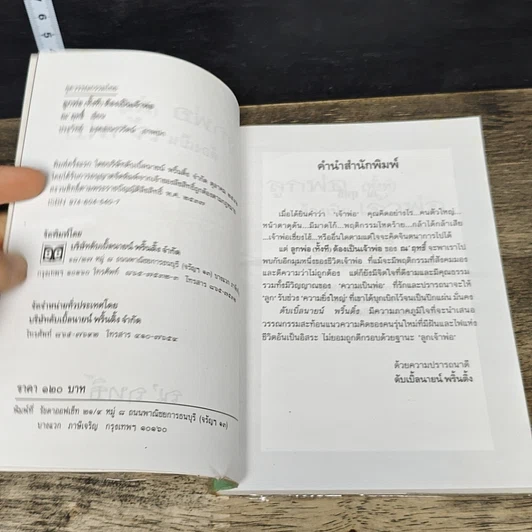 หนังสือ ลูกพ่อ(ทั้งที)ต้องเป็นเจ้าพ่อ รูปที่ 6