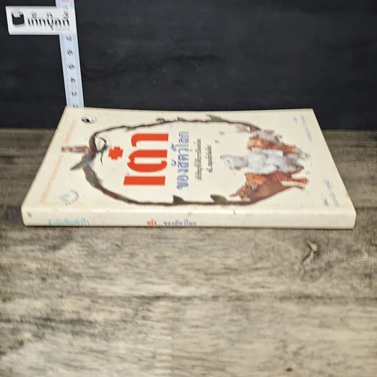 หนังสือ เต๋าของสัตว์โลก รูปที่ 2