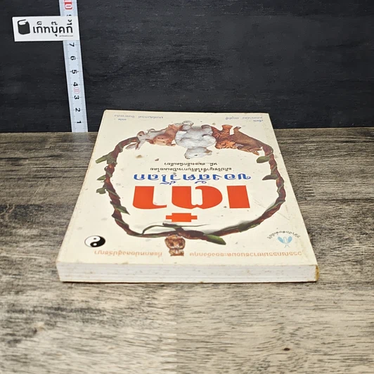 หนังสือ เต๋าของสัตว์โลก รูปที่ 4