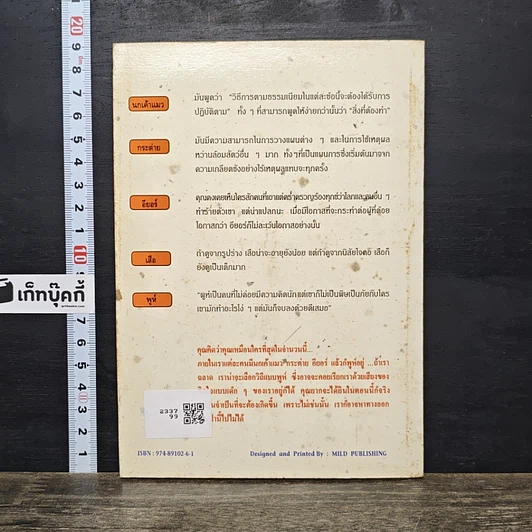 หนังสือ เต๋าของสัตว์โลก รูปที่ 5