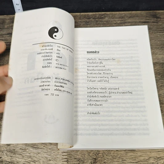 หนังสือ เต๋าของสัตว์โลก รูปที่ 6