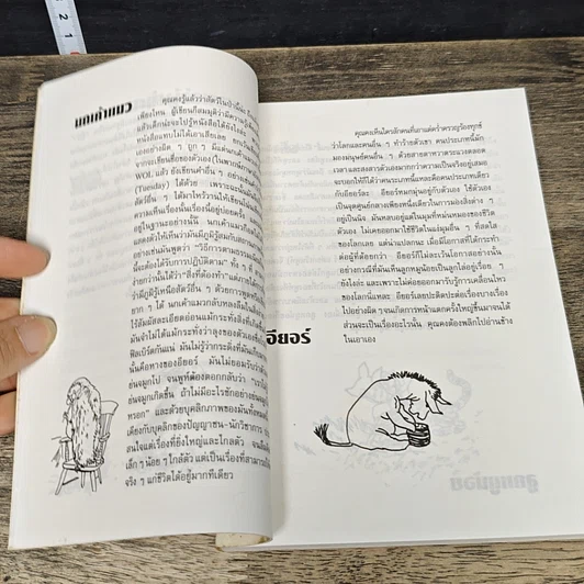 หนังสือ เต๋าของสัตว์โลก รูปที่ 7