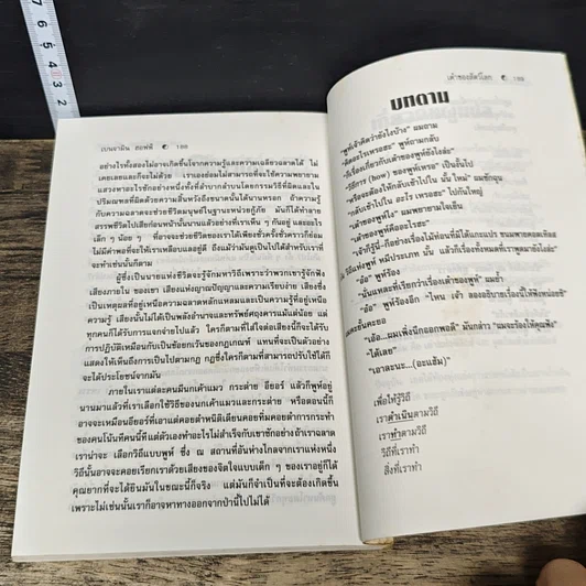 หนังสือ เต๋าของสัตว์โลก รูปที่ 8