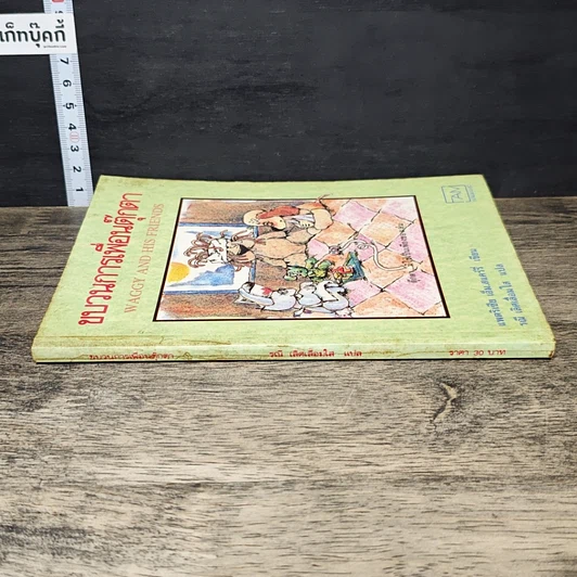 หนังสือ ขบวนการเพื่อนตุ๊กตา รูปที่ 2