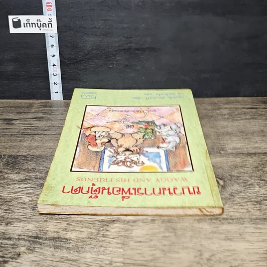 หนังสือ ขบวนการเพื่อนตุ๊กตา รูปที่ 4