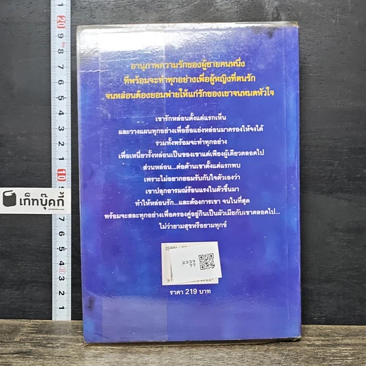 หนังสือ ยอดรักจอมอสูร รูปที่ 5