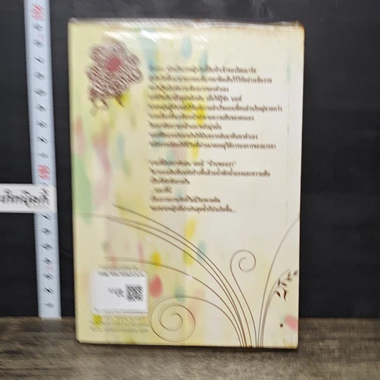 หนังสือ ไฟฝันไม่มีวันจาง รูปที่ 5