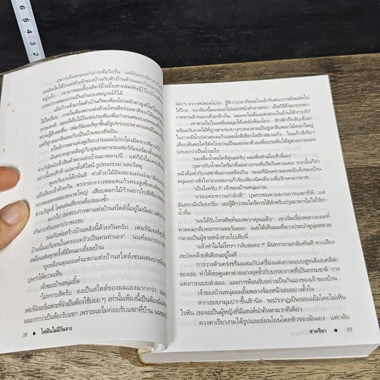 หนังสือ ไฟฝันไม่มีวันจาง รูปที่ 7