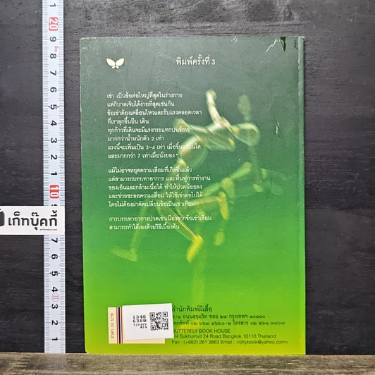 หนังสือ ดูแลตัวเองด้วยกายภาพบำบัด ข้อเข่าเสื่อม รูปที่ 5