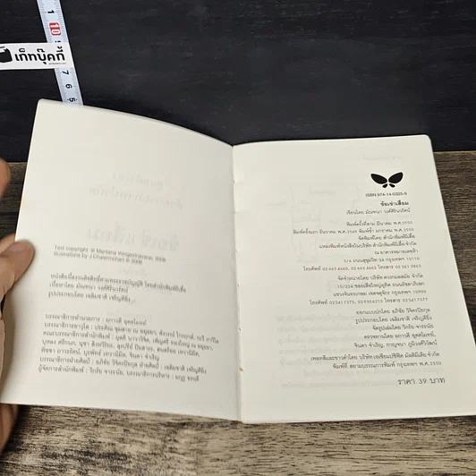 หนังสือ ดูแลตัวเองด้วยกายภาพบำบัด ข้อเข่าเสื่อม รูปที่ 6