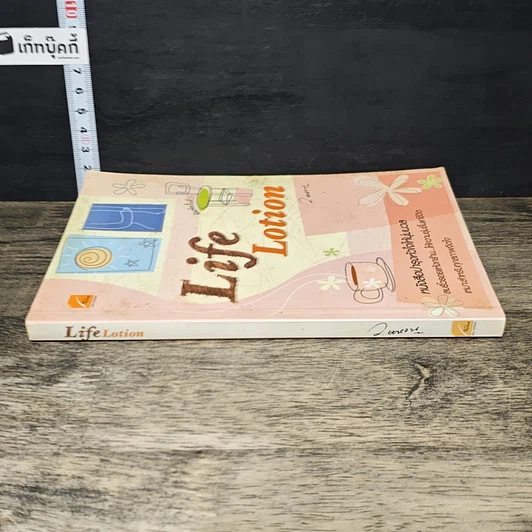 หนังสือ Life Lotion รูปที่ 2