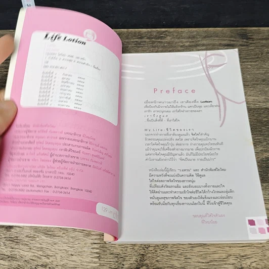 หนังสือ Life Lotion รูปที่ 6