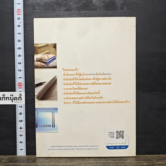 หนังสือ ยอด(สมอง)อิ่ม รูปที่ 5