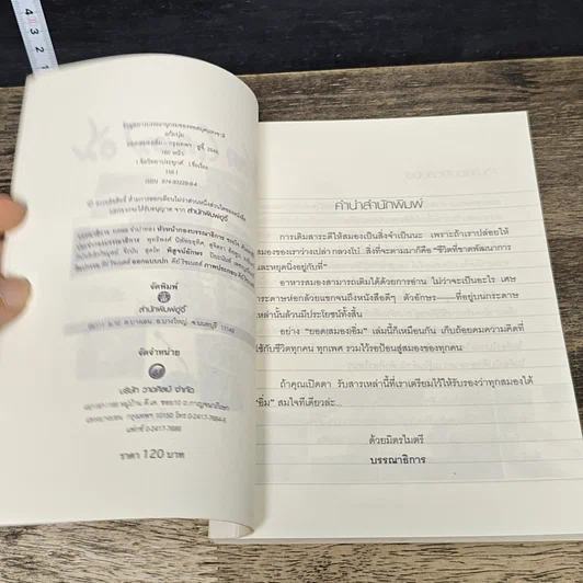 หนังสือ ยอด(สมอง)อิ่ม รูปที่ 6