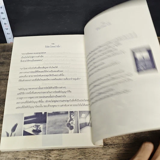 หนังสือ ยอด(สมอง)อิ่ม รูปที่ 8