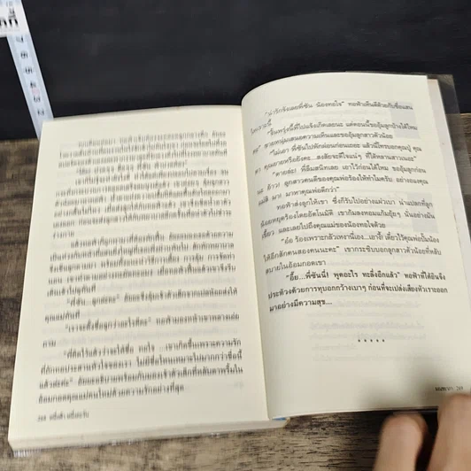 หนังสือ หนึ่งฟ้า หนึ่งตะวัน รูปที่ 8