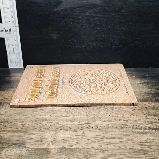หนังสือ วิญญาณ (Spirit) แห่งนักปกครอง รูปที่ 3
