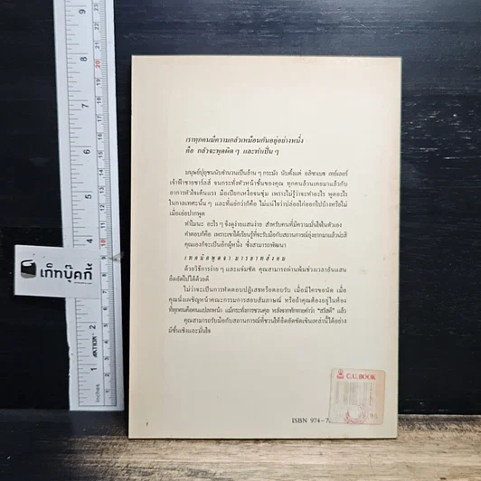 หนังสือ เทคนิคพูดจามารยาทสังคม รูปที่ 2